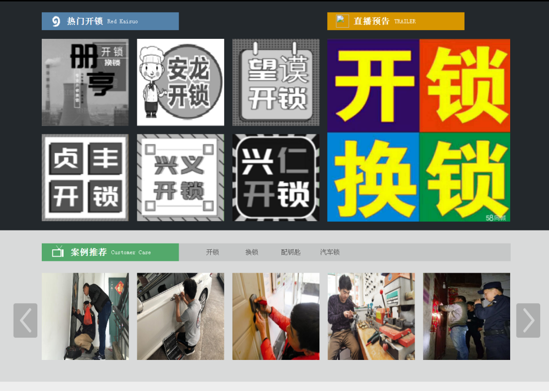 酉阳黔西南开锁网门户网站